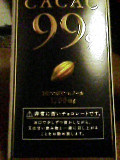 カカオ99％